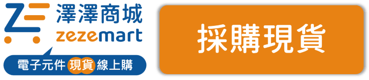 在澤澤採購現貨